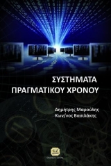 real time systems book cover